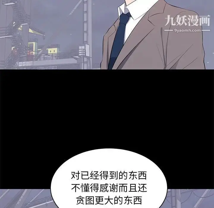 漫画《上流社会的女人》第17话第16张图