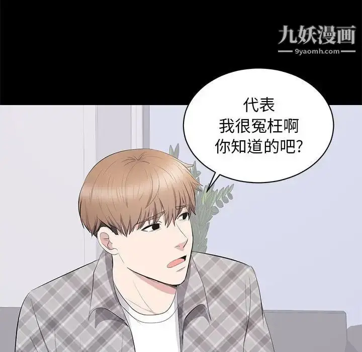 漫画《上流社会的女人》第17话第85张图