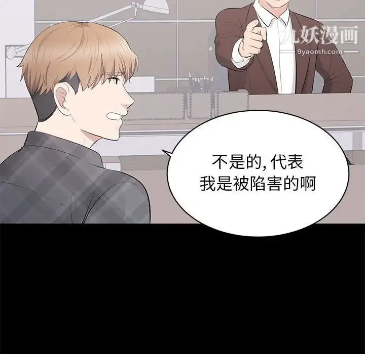 漫画《上流社会的女人》第17话第87张图