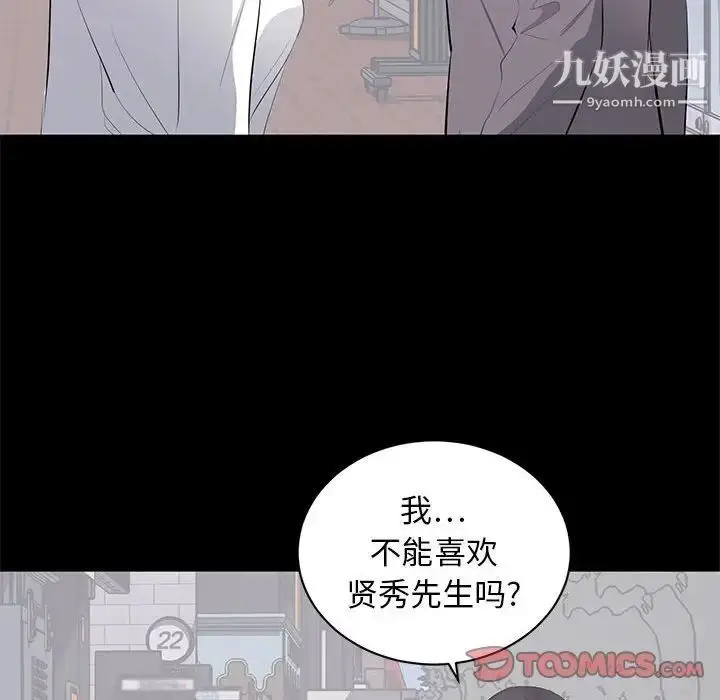漫画《上流社会的女人》第11话第110张图