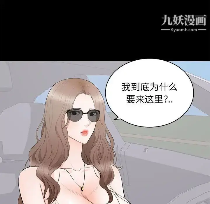 漫画《上流社会的女人》第11话第13张图
