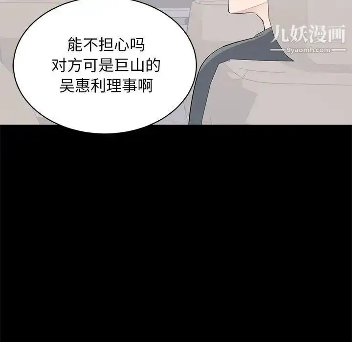 漫画《上流社会的女人》第11话第19张图