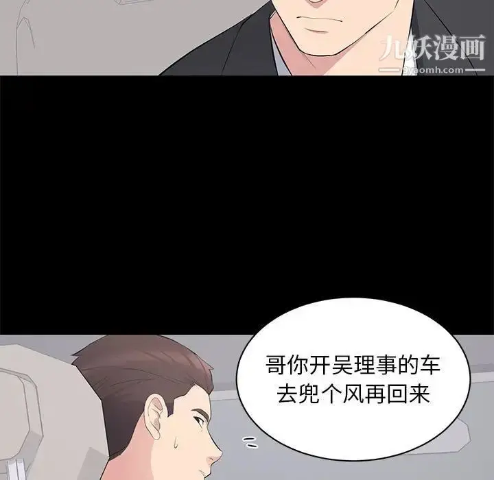漫画《上流社会的女人》第11话第35张图