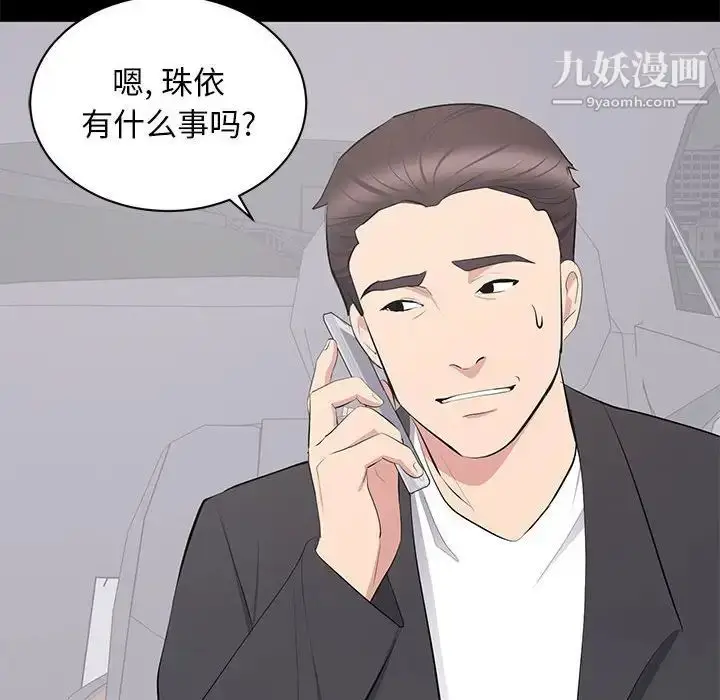 漫画《上流社会的女人》第11话第48张图