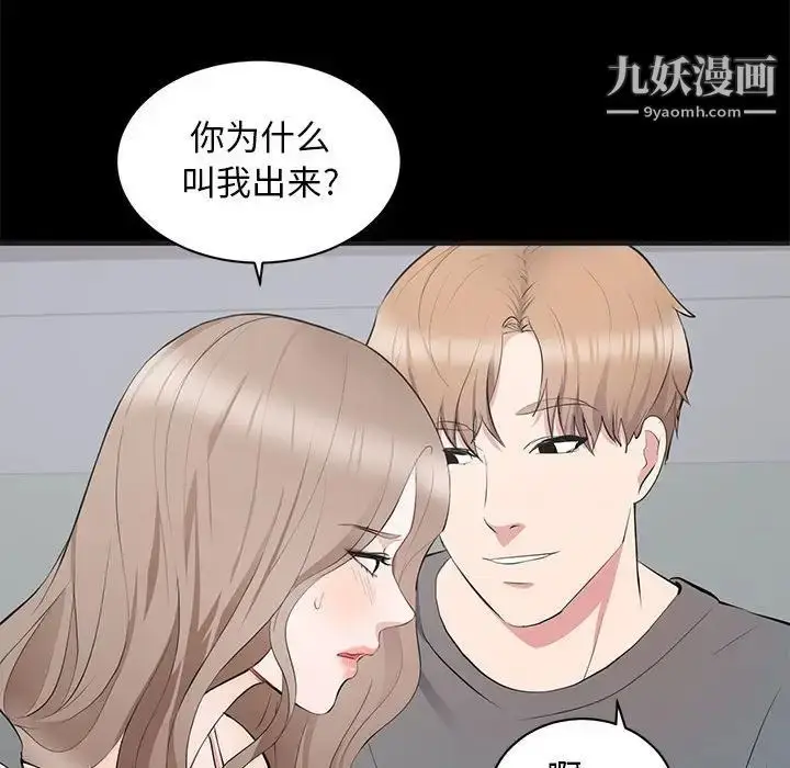 漫画《上流社会的女人》第11话第59张图