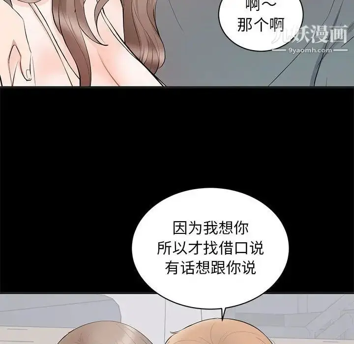 漫画《上流社会的女人》第11话第60张图