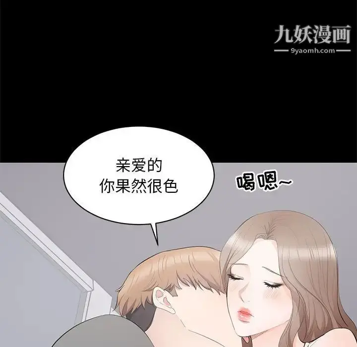 漫画《上流社会的女人》第11话第72张图