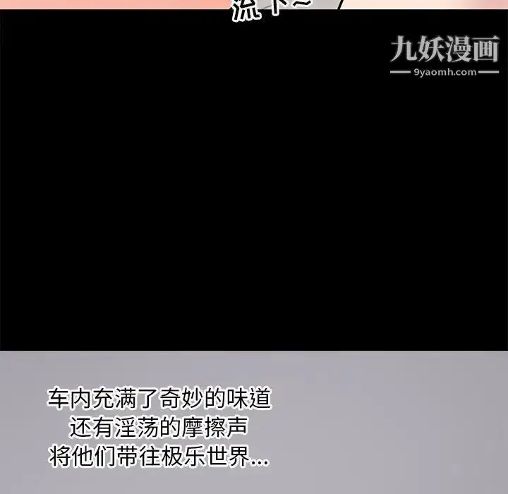 漫画《上流社会的女人》第11话第94张图