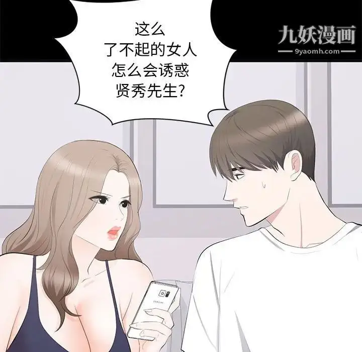 漫画《上流社会的女人》第14话第100张图