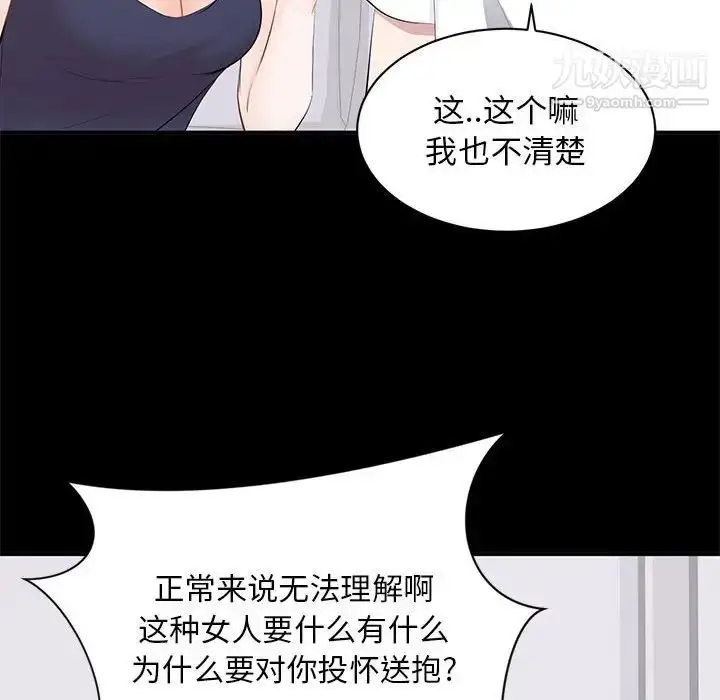 漫画《上流社会的女人》第14话第101张图