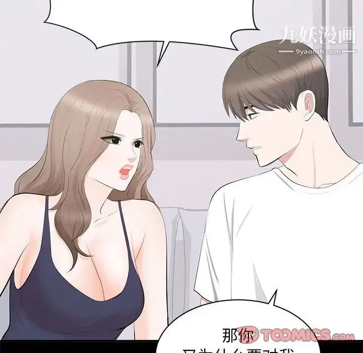 漫画《上流社会的女人》第14话第102张图