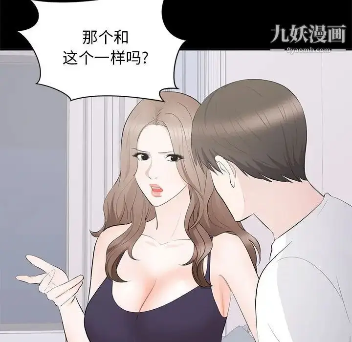 漫画《上流社会的女人》第14话第105张图