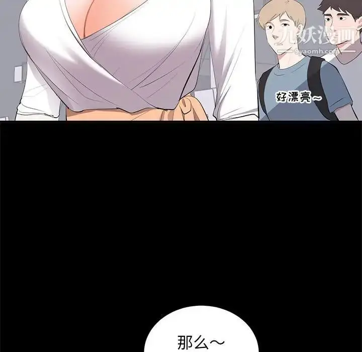 漫画《上流社会的女人》第14话第111张图