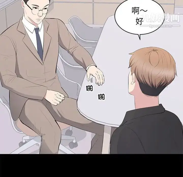 漫画《上流社会的女人》第14话第28张图
