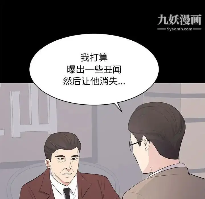 漫画《上流社会的女人》第14话第41张图