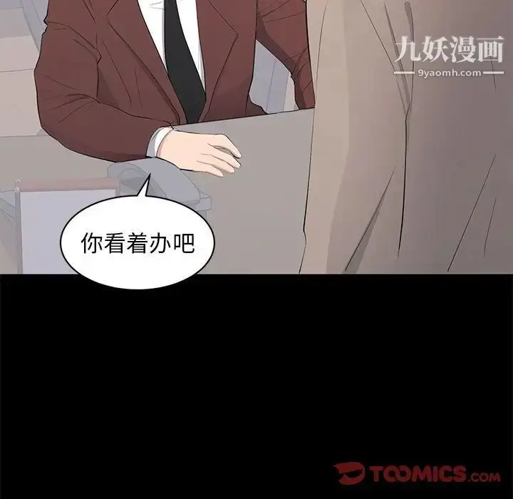 漫画《上流社会的女人》第14话第42张图
