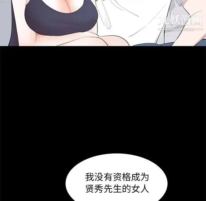 漫画《上流社会的女人》第14话第54张图