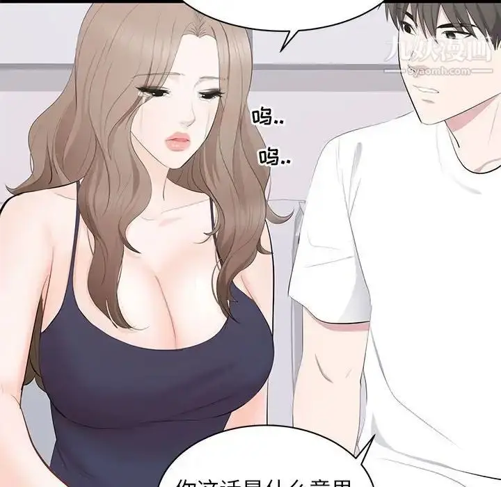 漫画《上流社会的女人》第14话第55张图
