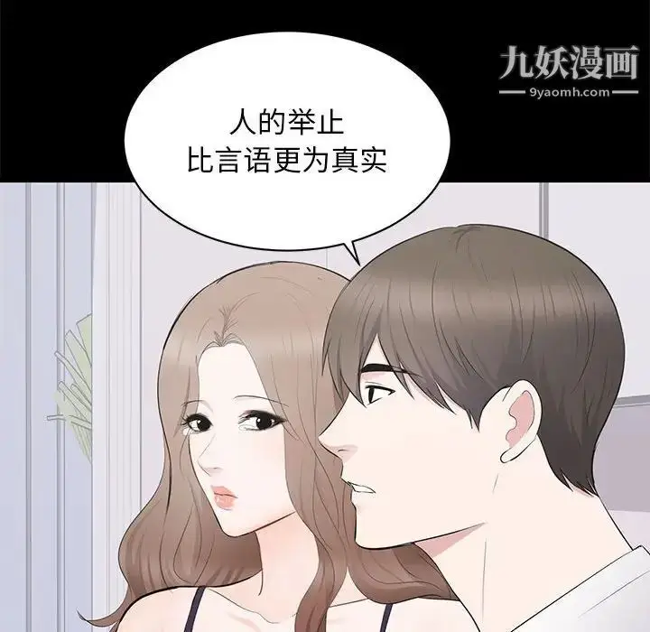 漫画《上流社会的女人》第14话第70张图