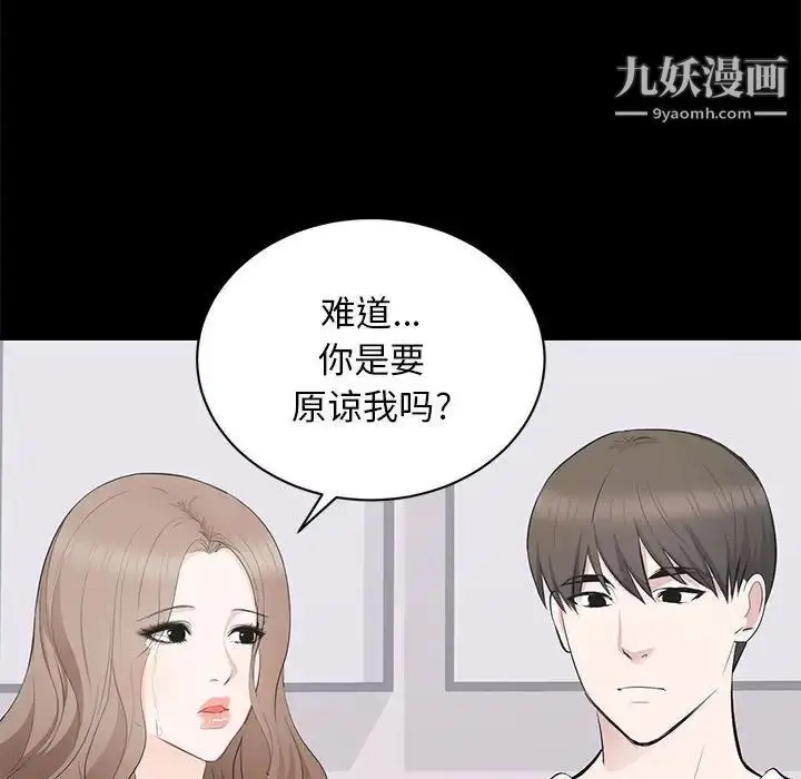 漫画《上流社会的女人》第14话第76张图