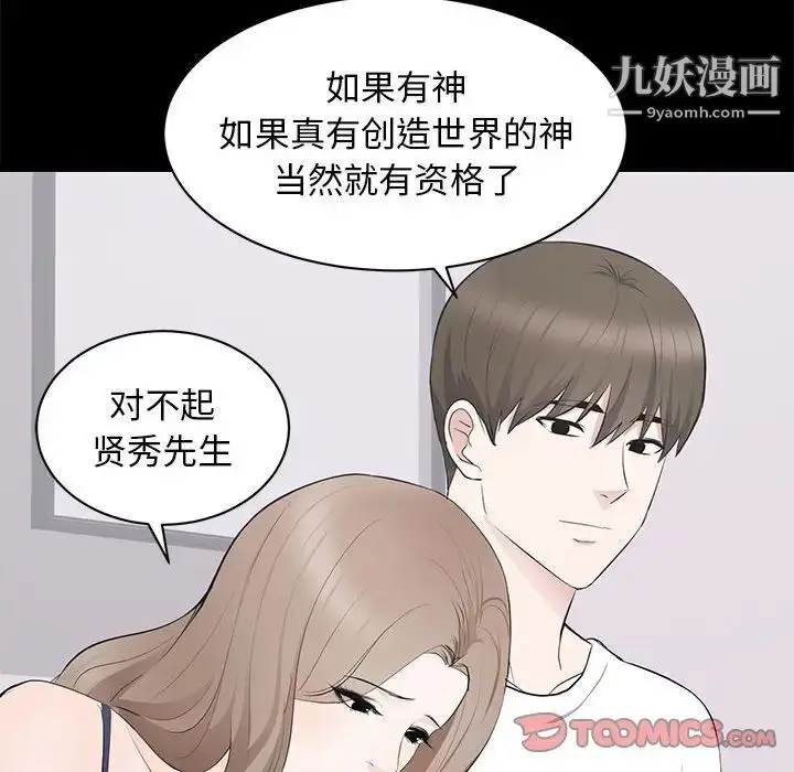 漫画《上流社会的女人》第14话第82张图