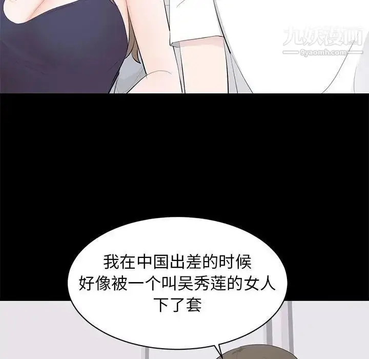 漫画《上流社会的女人》第14话第85张图