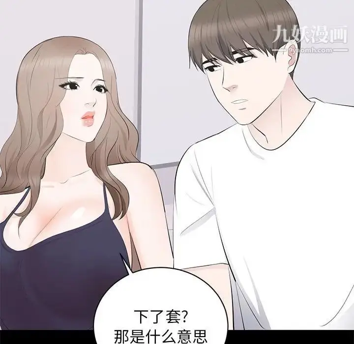 漫画《上流社会的女人》第14话第86张图