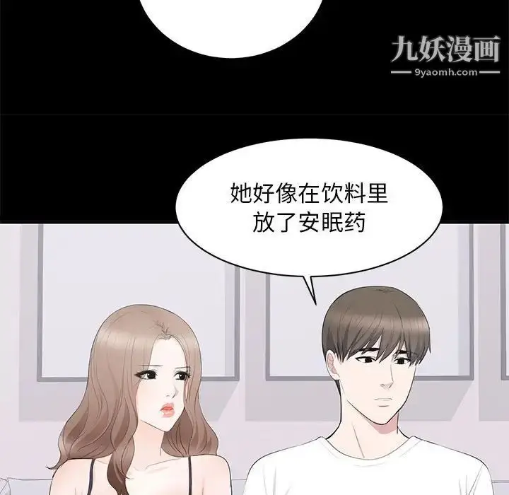 漫画《上流社会的女人》第14话第87张图