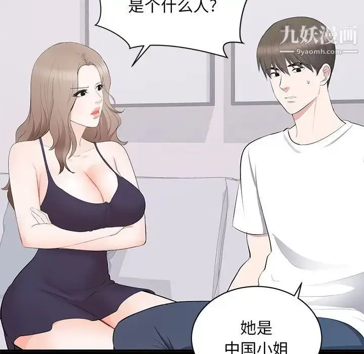 漫画《上流社会的女人》第14话第89张图