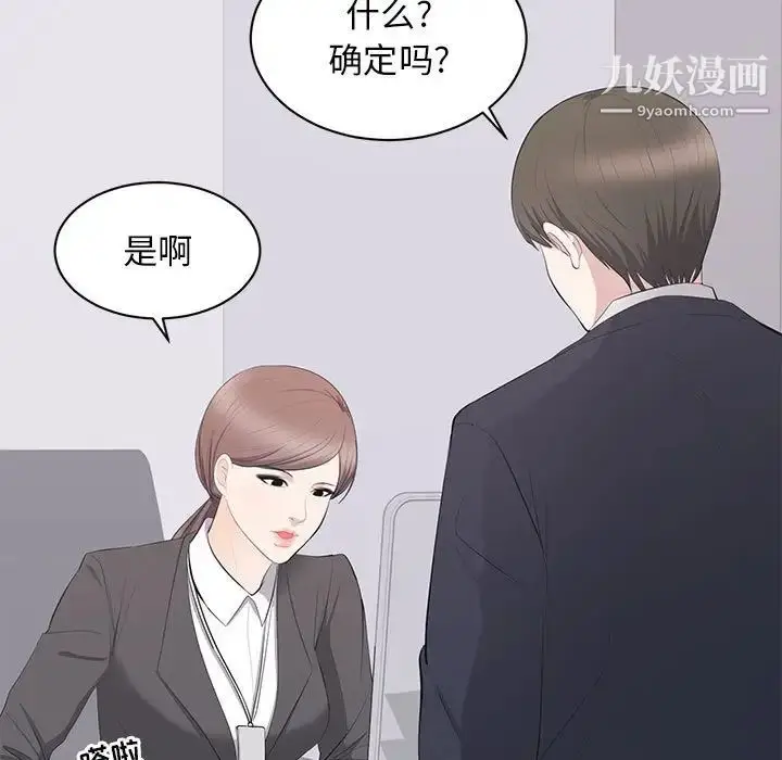 漫画《上流社会的女人》第14话第9张图