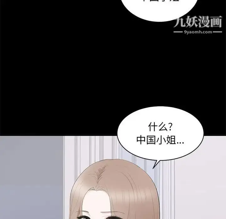 漫画《上流社会的女人》第14话第90张图
