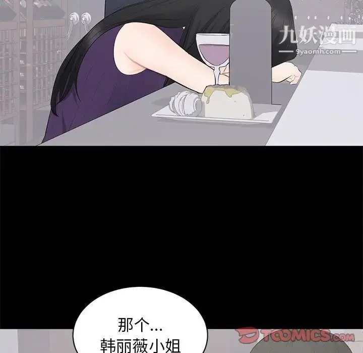 漫画《上流社会的女人》第16话第38张图
