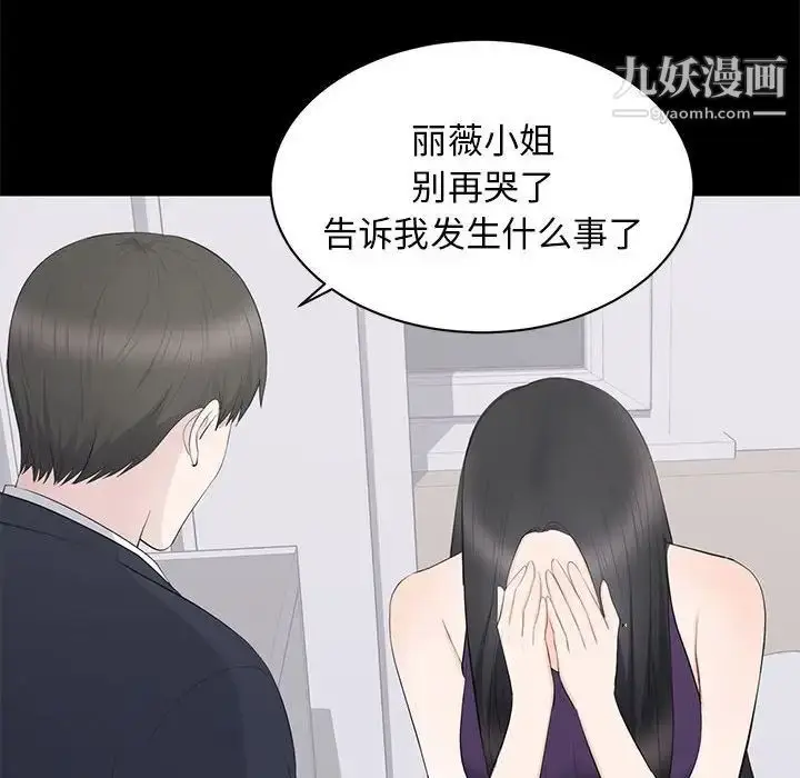 漫画《上流社会的女人》第16话第49张图