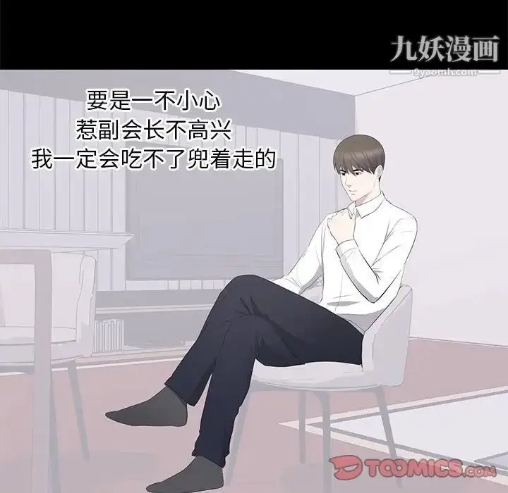 漫画《上流社会的女人》第16话第74张图