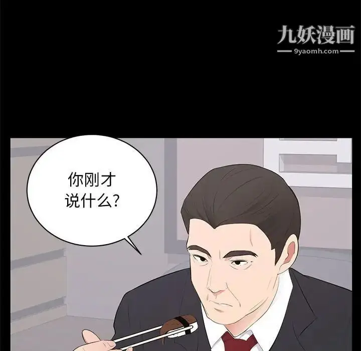 漫画《上流社会的女人》第3话第108张图