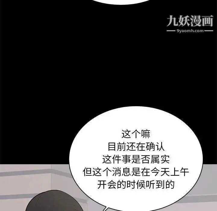 漫画《上流社会的女人》第3话第111张图