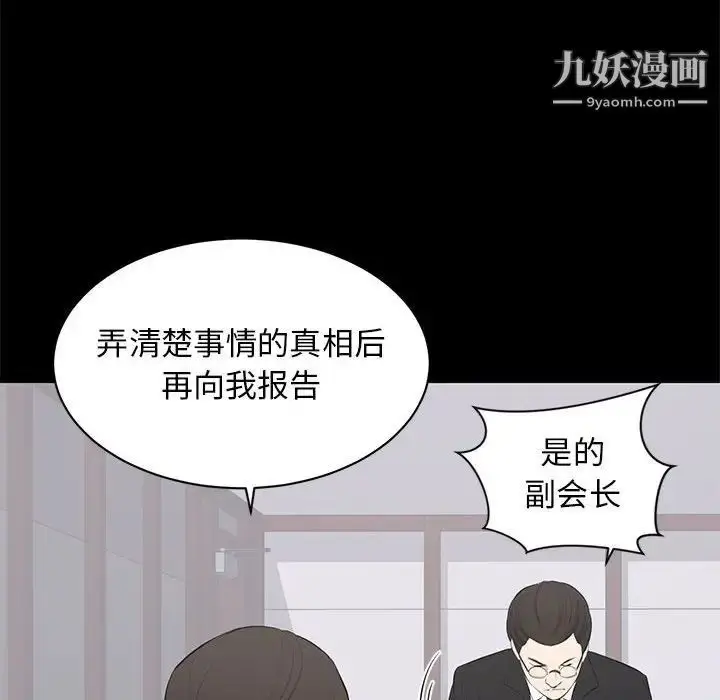 漫画《上流社会的女人》第3话第113张图