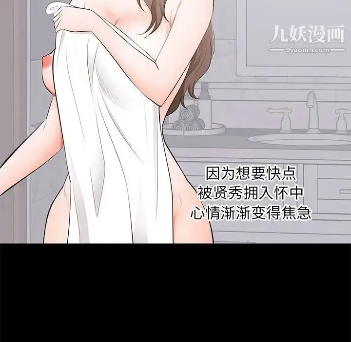 漫画《上流社会的女人》第3话第13张图