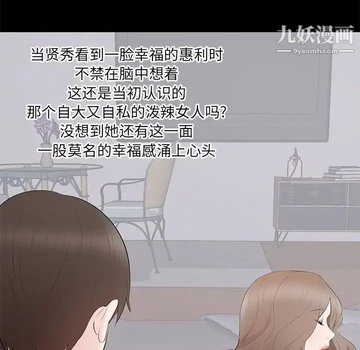 漫画《上流社会的女人》第3话第91张图