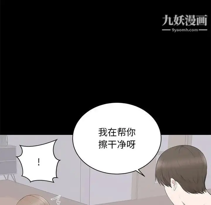 漫画《上流社会的女人》第3话第98张图