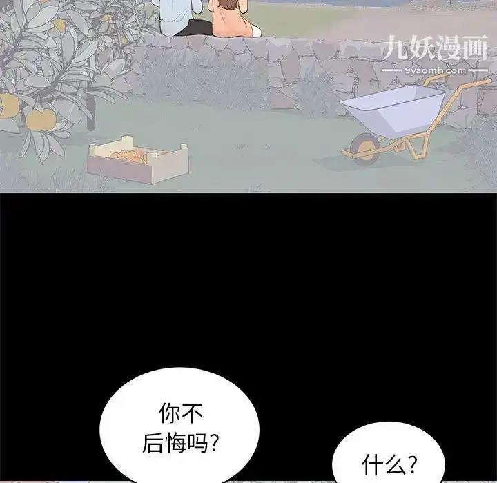 漫画《上流社会的女人》第24话第104张图