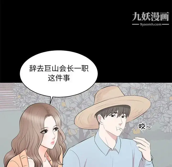 漫画《上流社会的女人》第24话第106张图