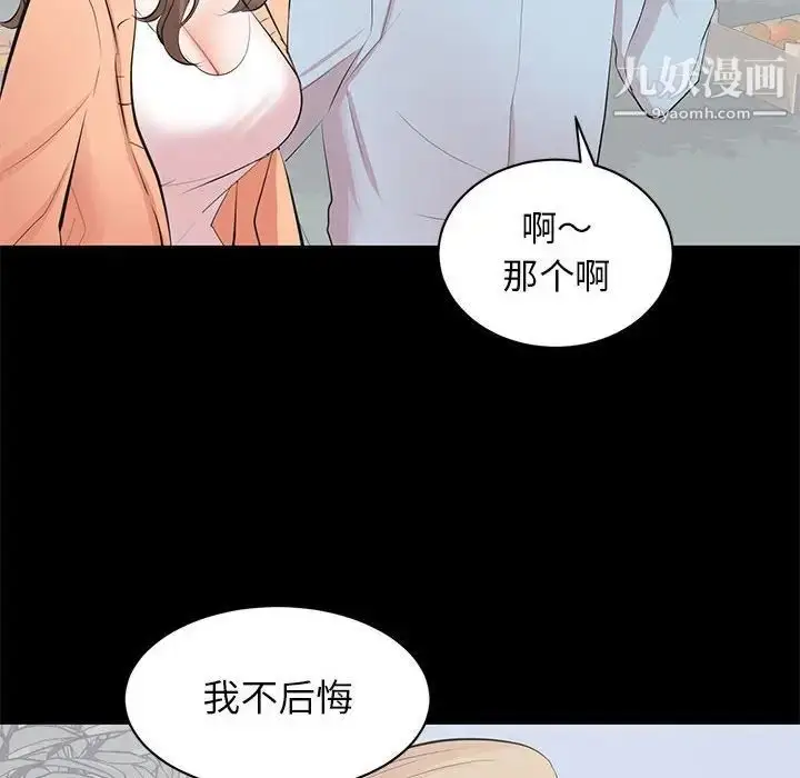 漫画《上流社会的女人》第24话第107张图