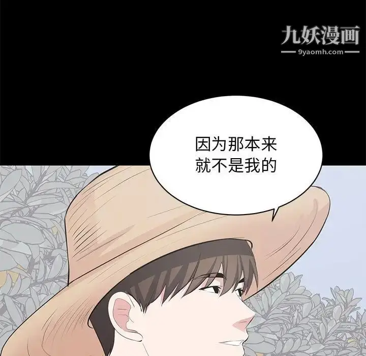 漫画《上流社会的女人》第24话第110张图