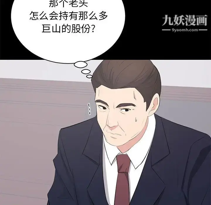 漫画《上流社会的女人》第24话第33张图