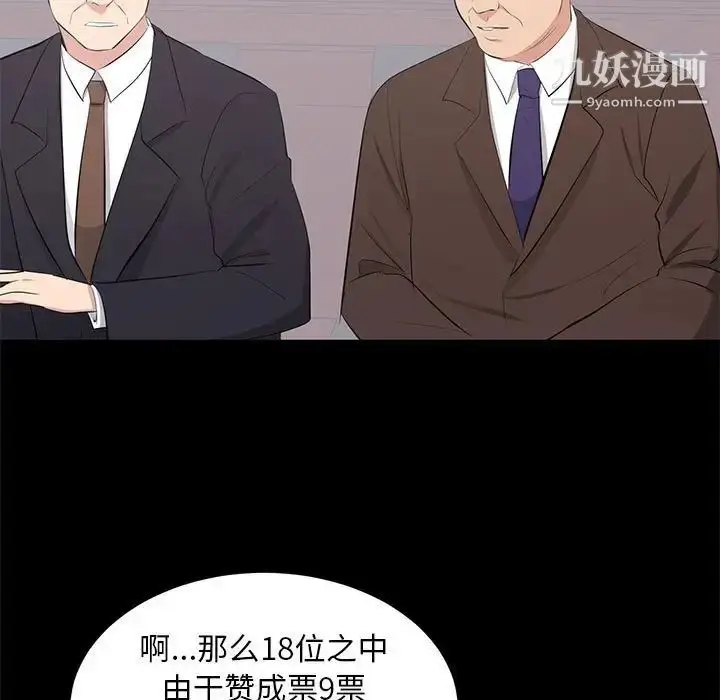 漫画《上流社会的女人》第24话第35张图
