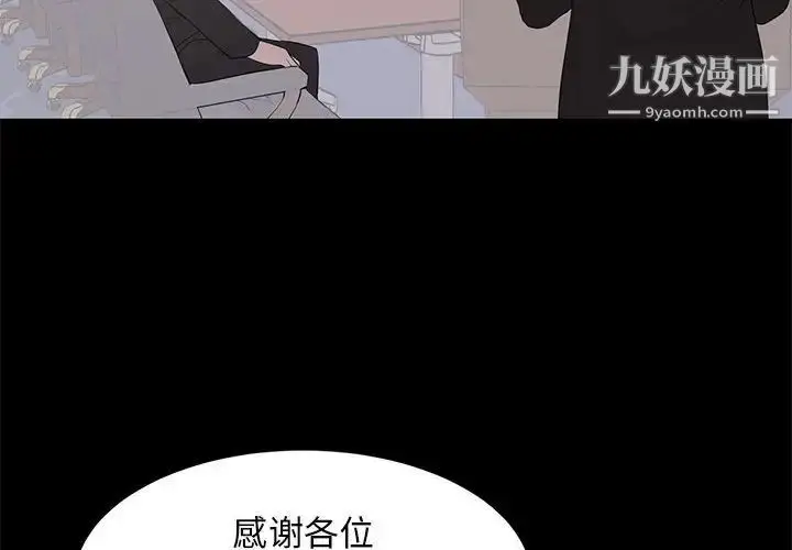 漫画《上流社会的女人》第24话第4张图
