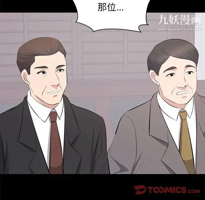 漫画《上流社会的女人》第24话第42张图