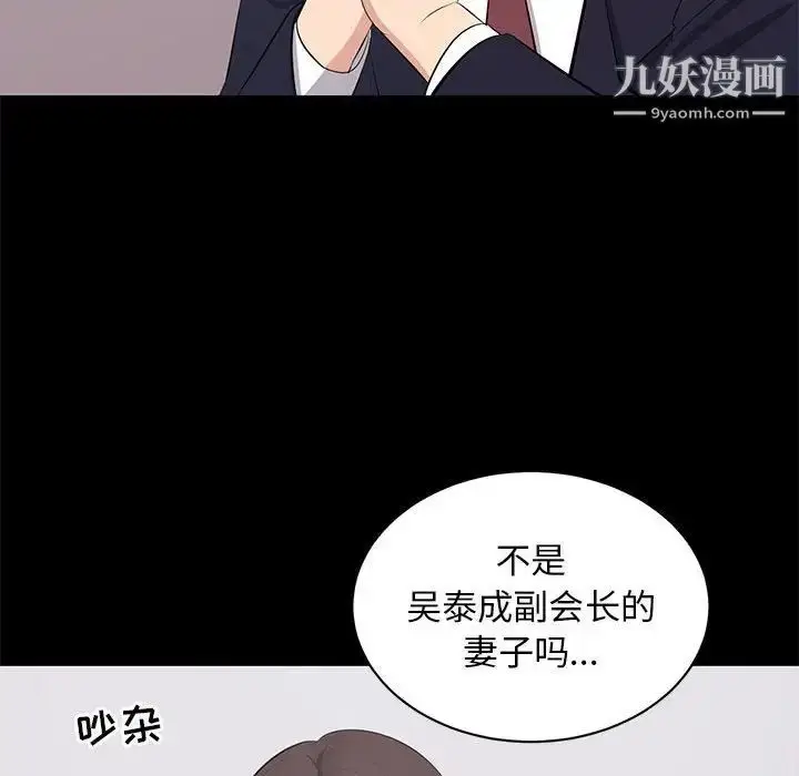 漫画《上流社会的女人》第24话第44张图