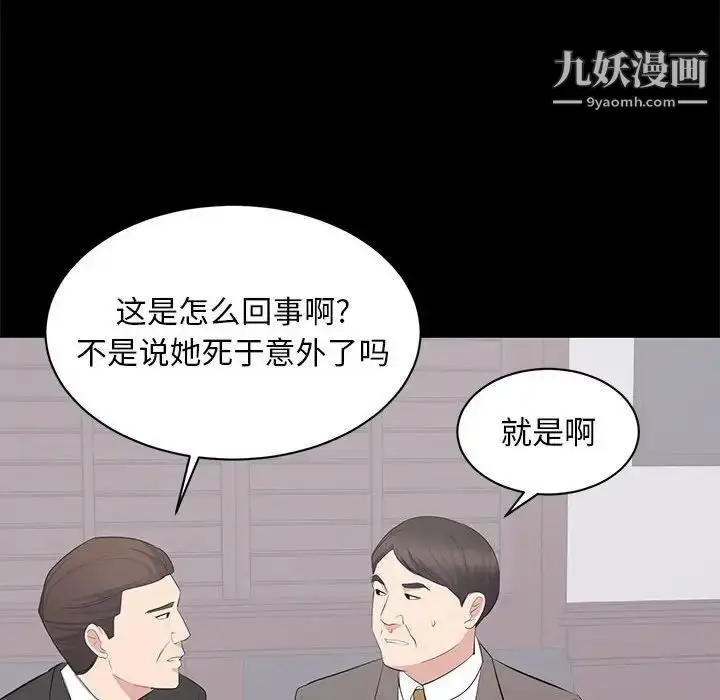 漫画《上流社会的女人》第24话第46张图